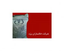 فروش کود شیمیایی در یزد | خاکسازان یزد